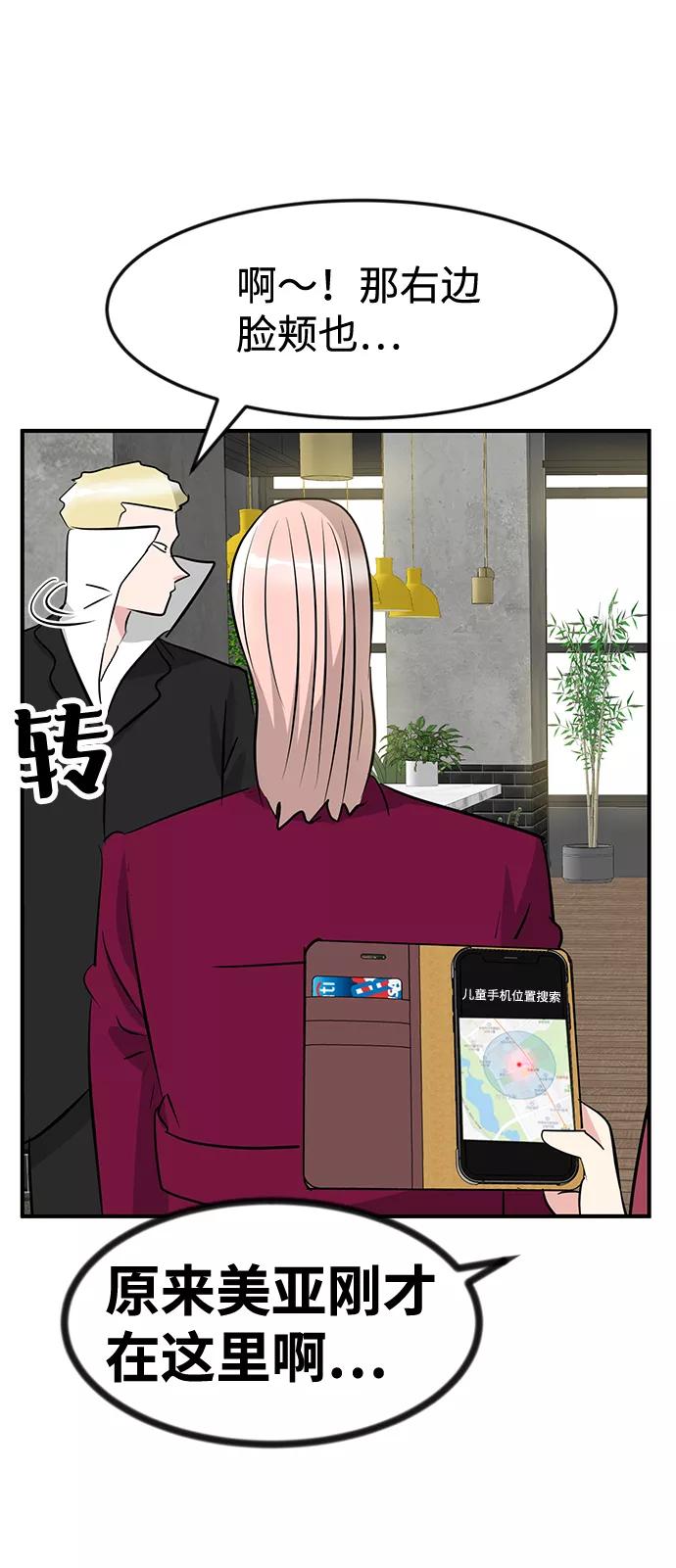 《我把社长解锁了》第29话 第40页