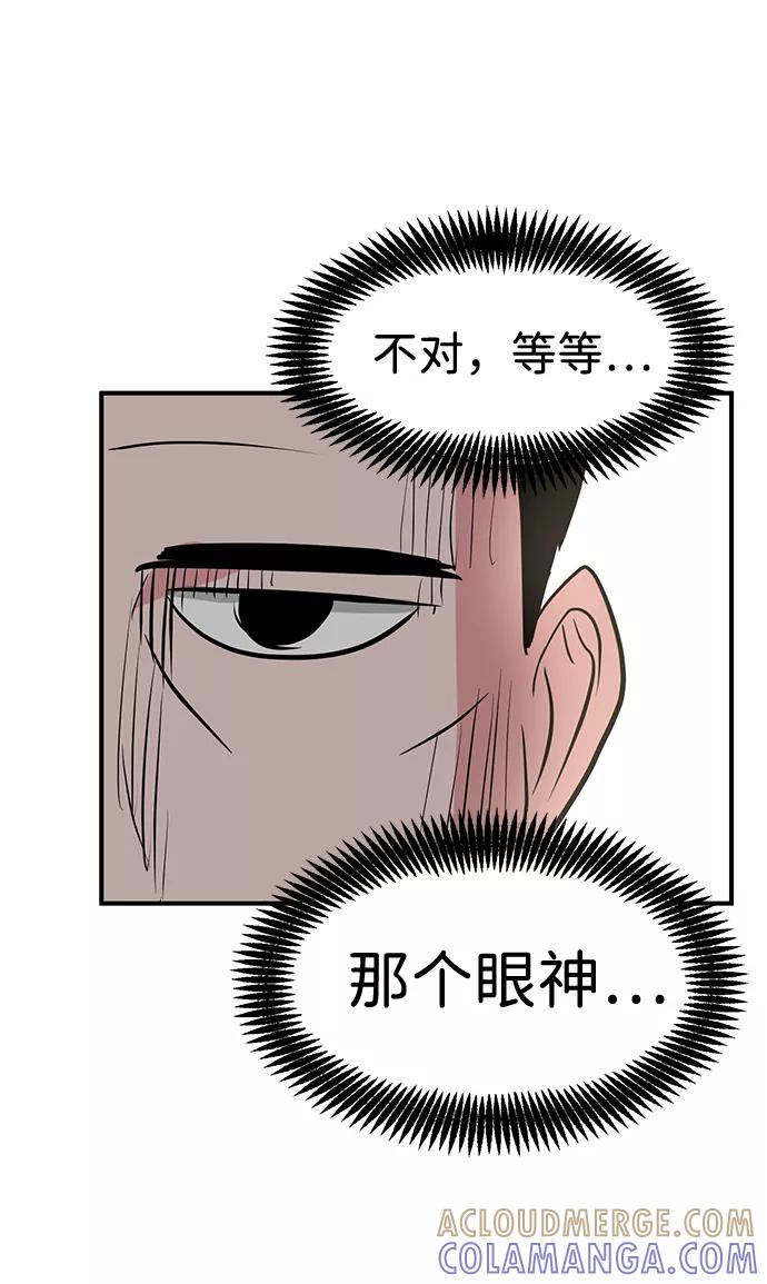 《我把社长解锁了》第29话 第109页
