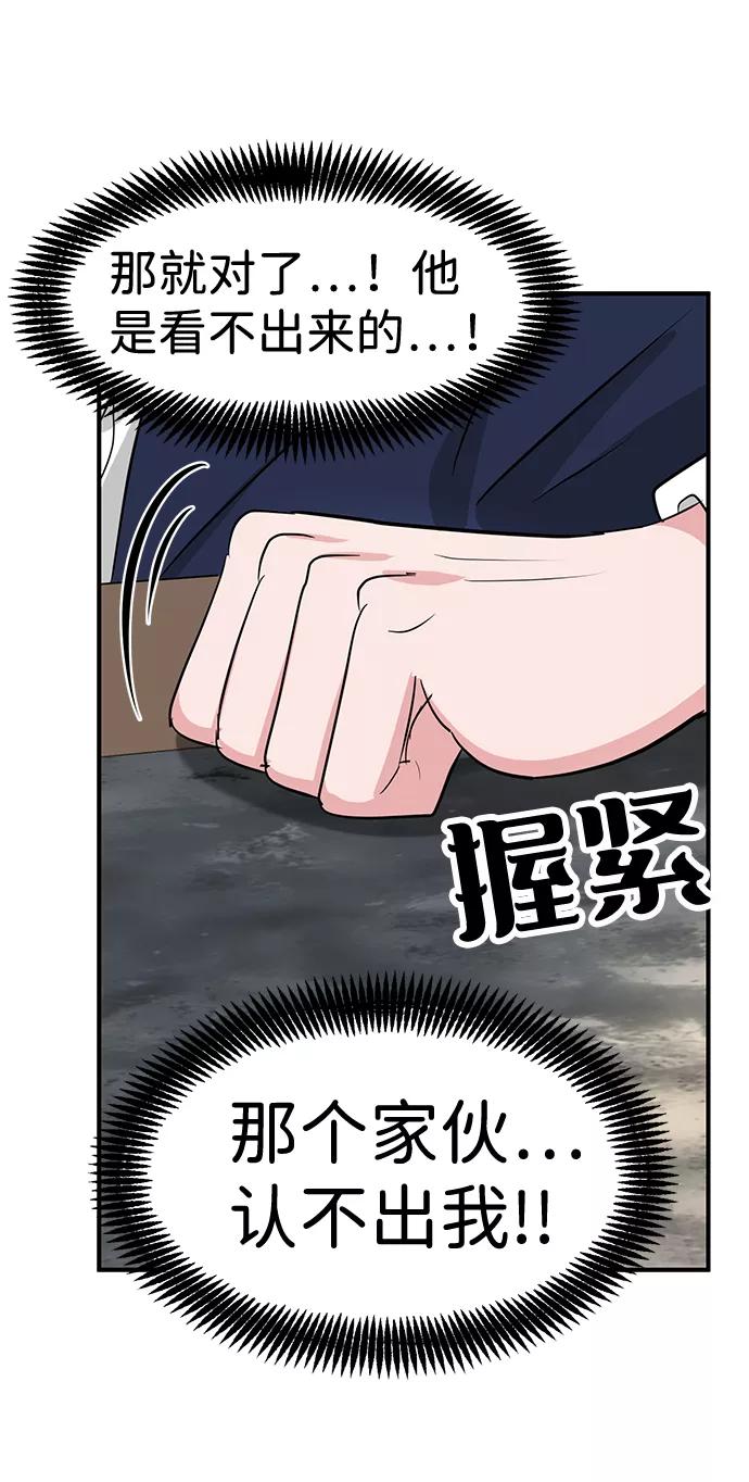 《我把社长解锁了》第29话 第114页