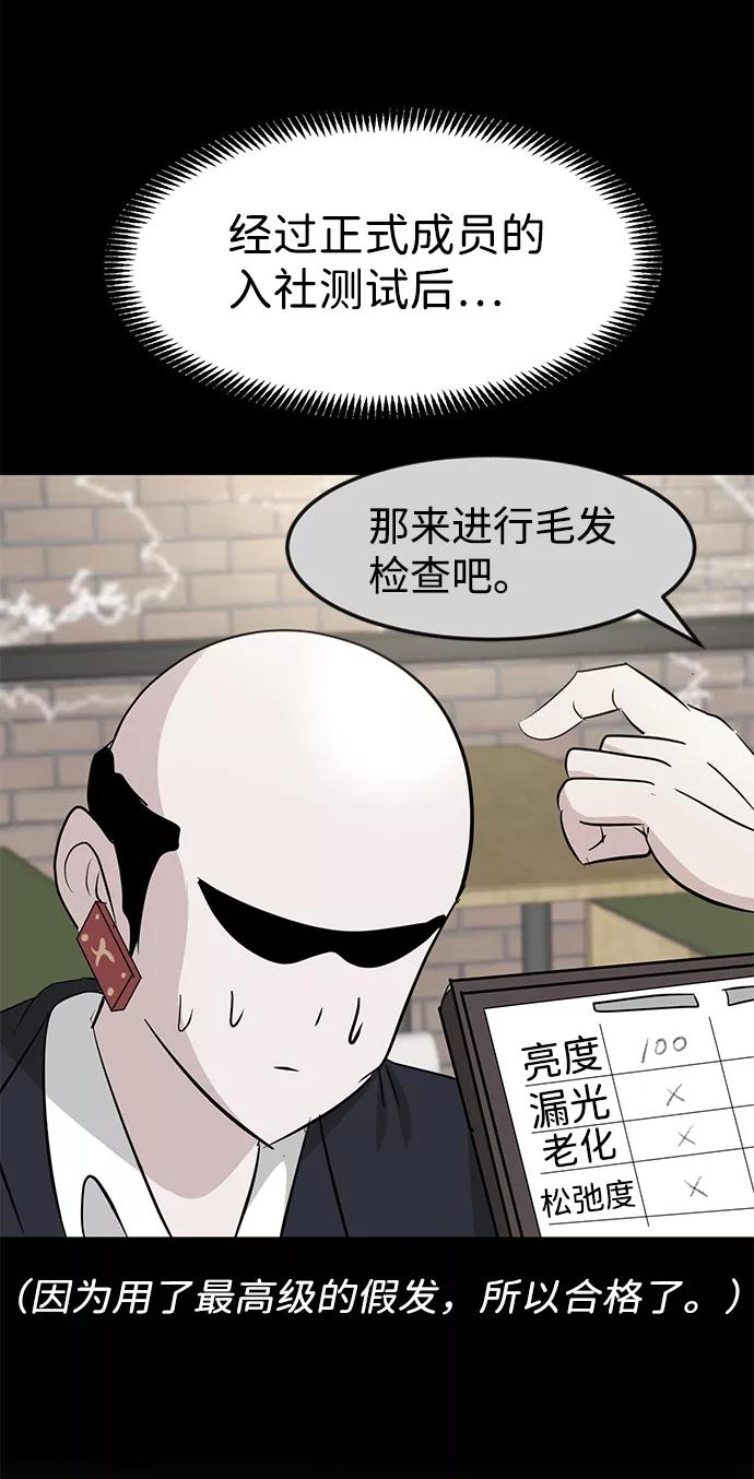 《我把社长解锁了》第29话 第62页
