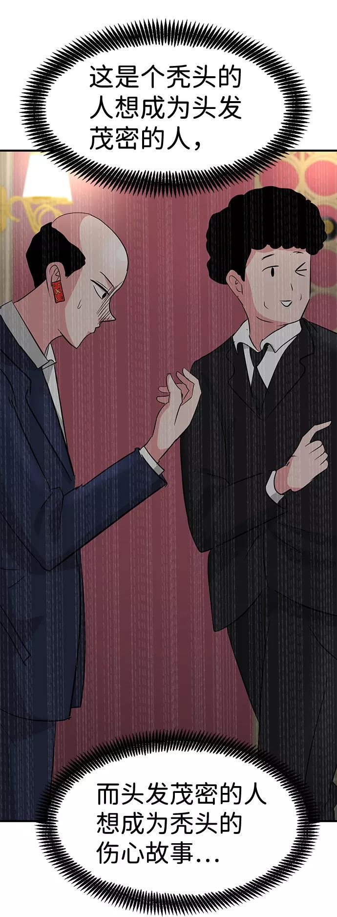 《我把社长解锁了》第29话 第76页