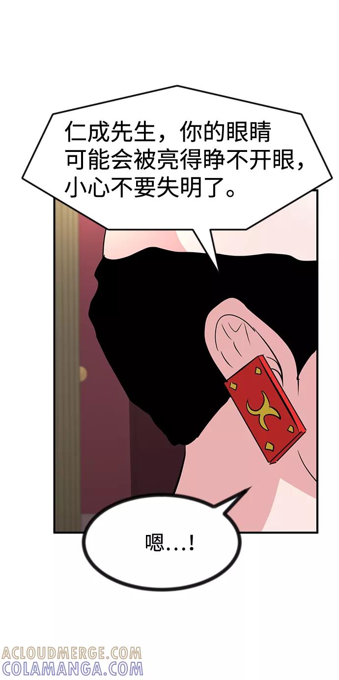 《我把社长解锁了》第29话 第65页