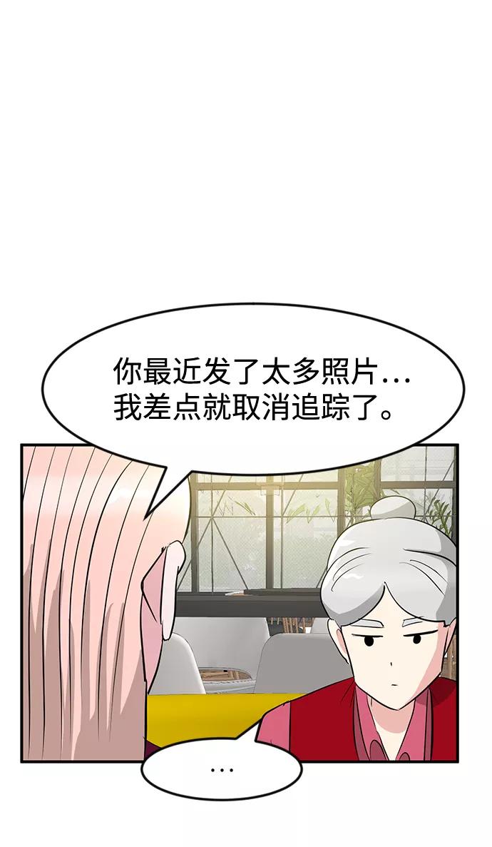 《我把社长解锁了》第29话 第50页