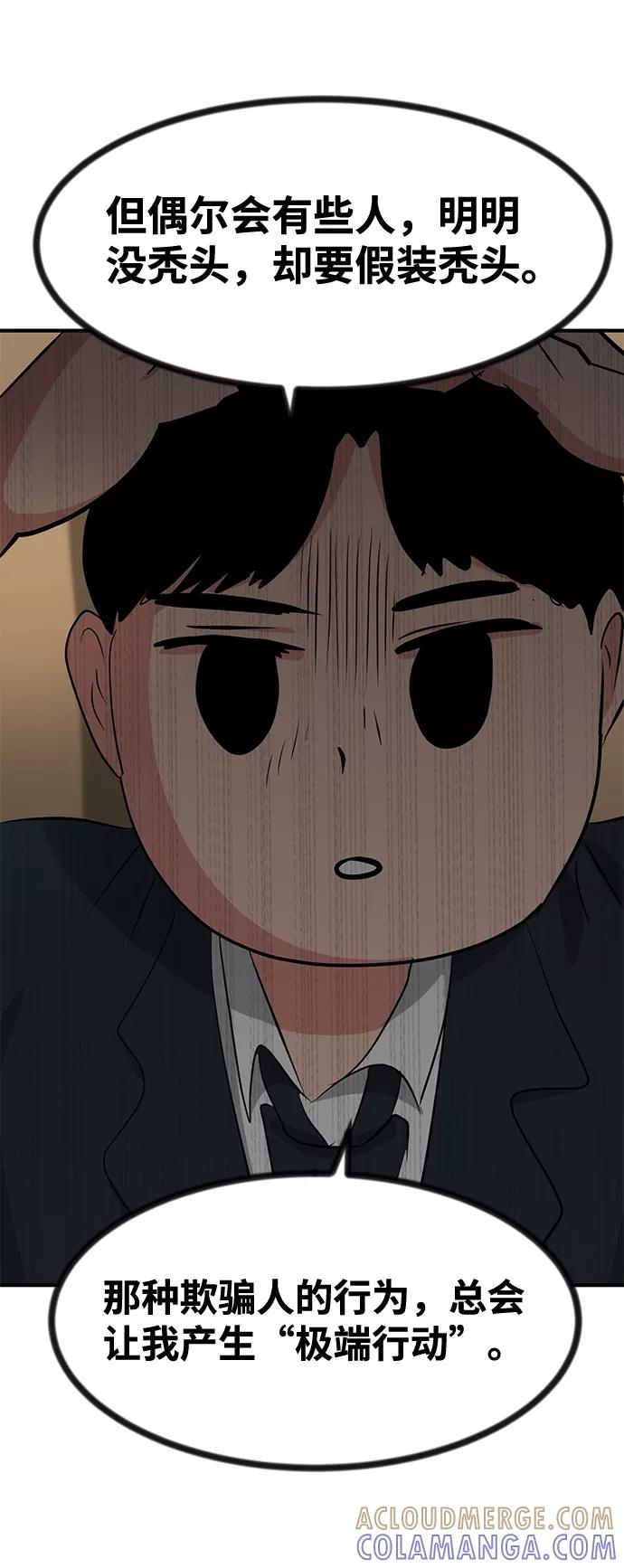 《我把社长解锁了》第29话 第93页