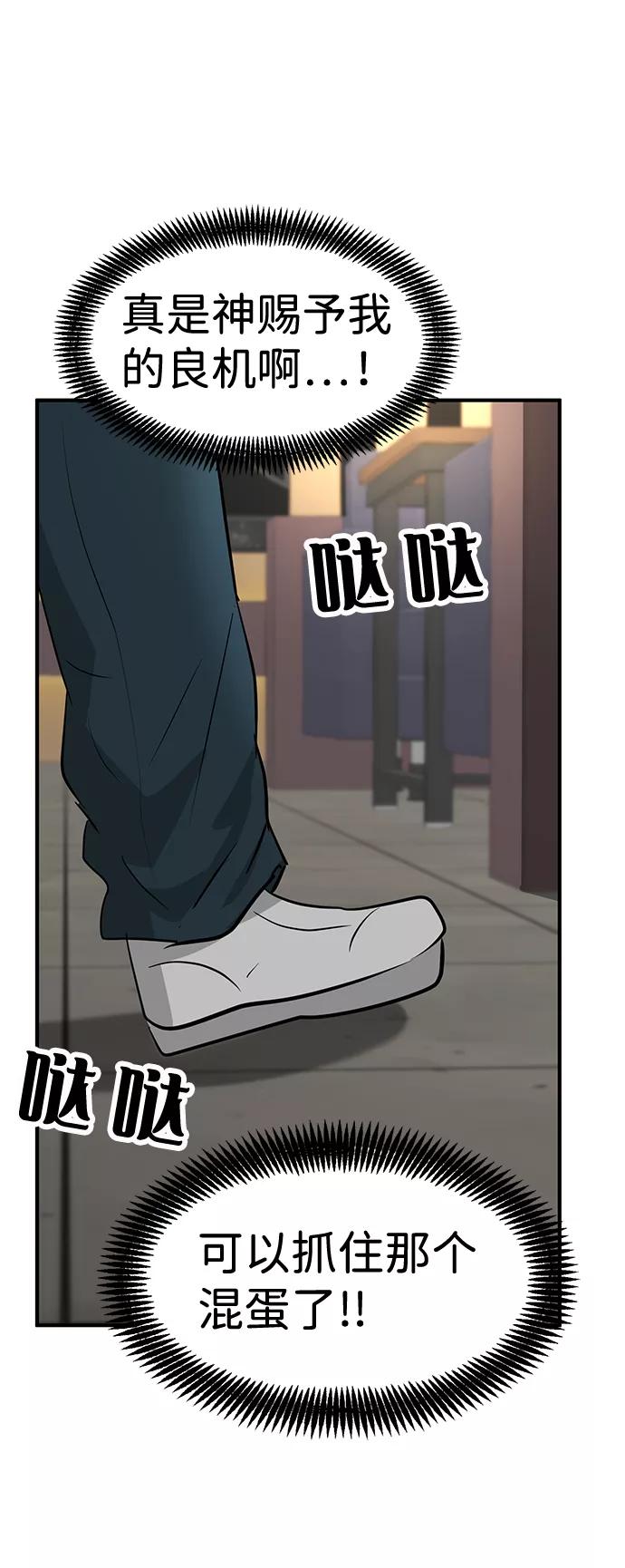 《我把社长解锁了》第29话 第115页
