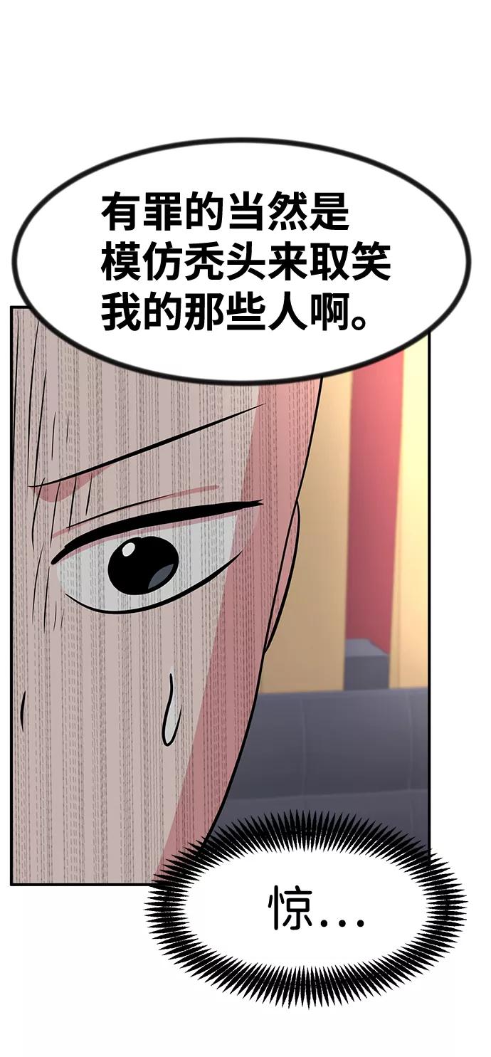 《我把社长解锁了》第29话 第92页