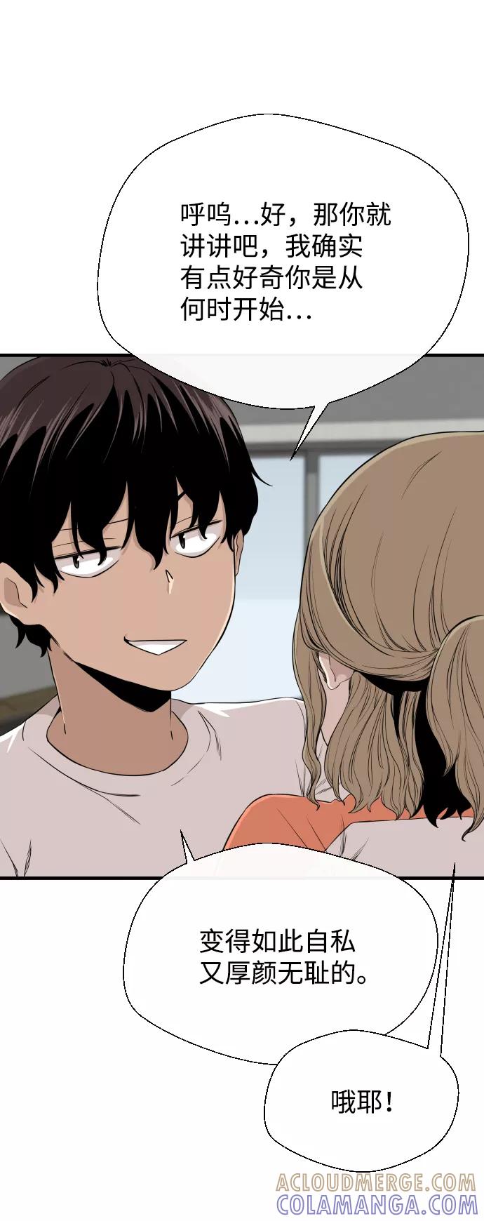 《无痕的一天》第3话 第82页