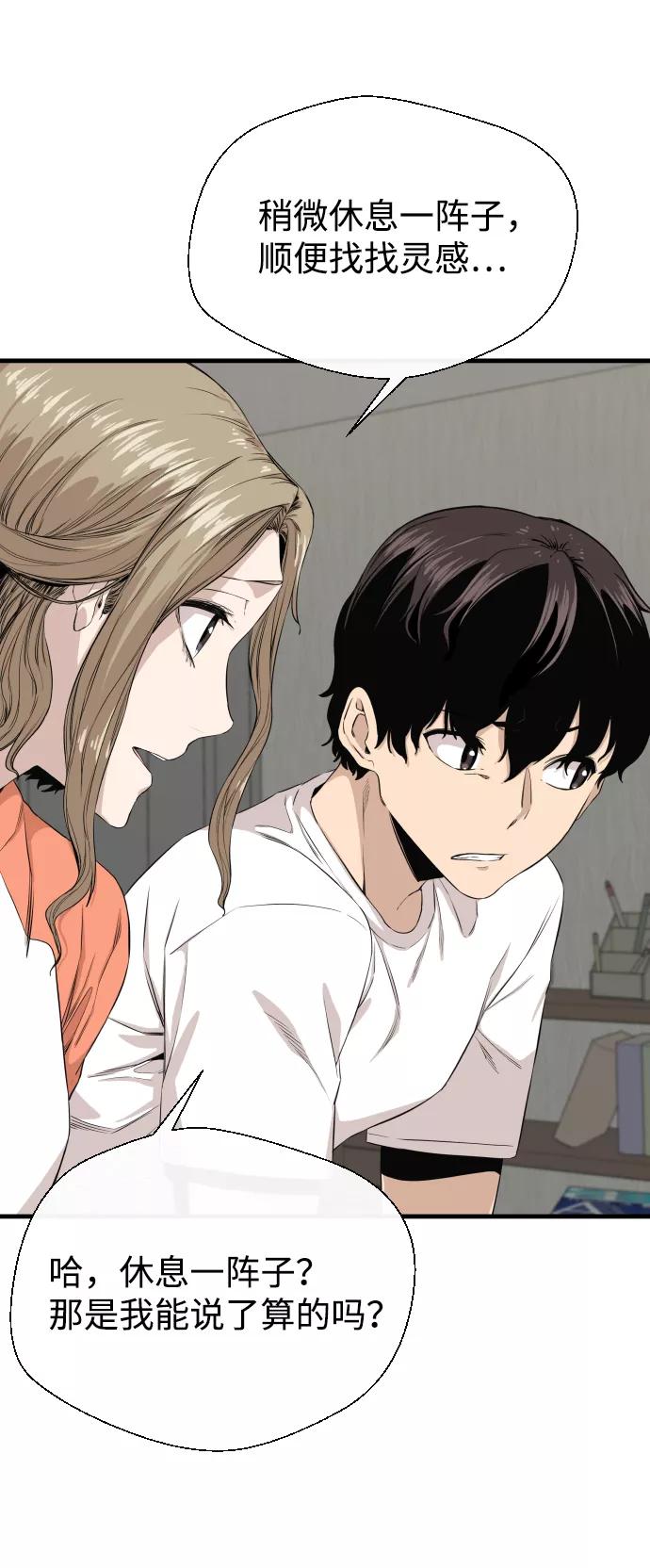 《无痕的一天》第3话 第59页