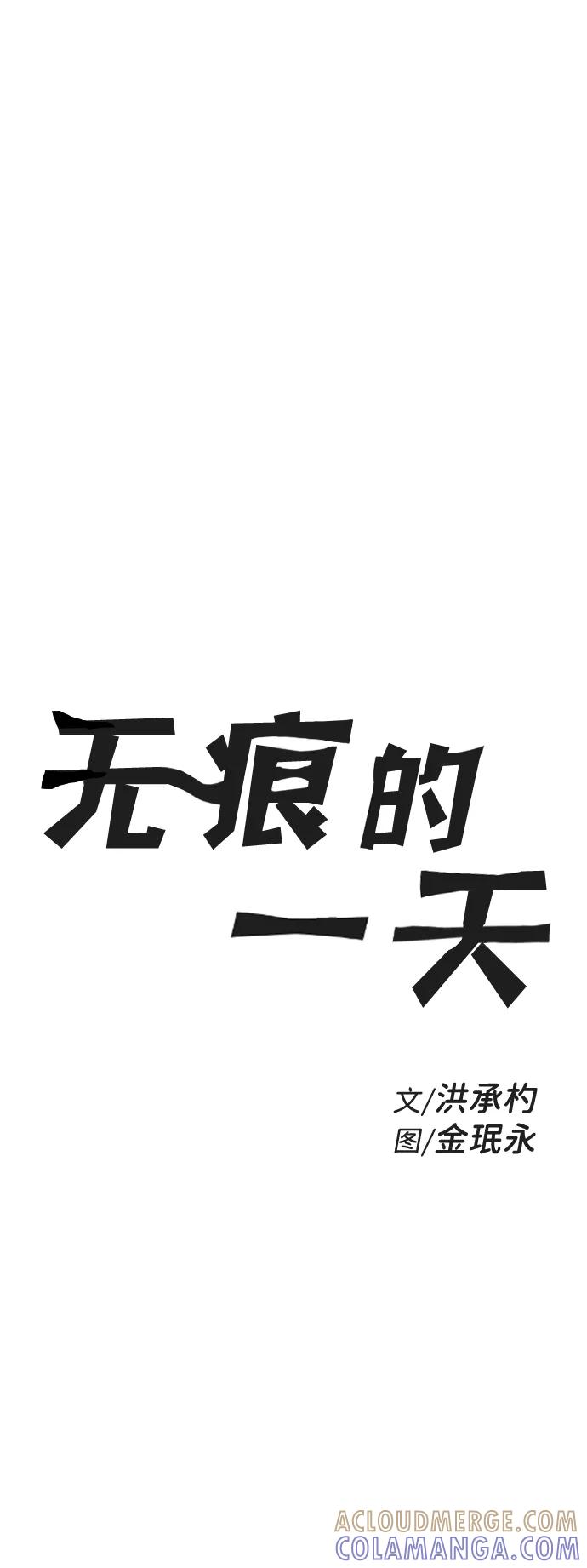 《无痕的一天》第3话 第19页