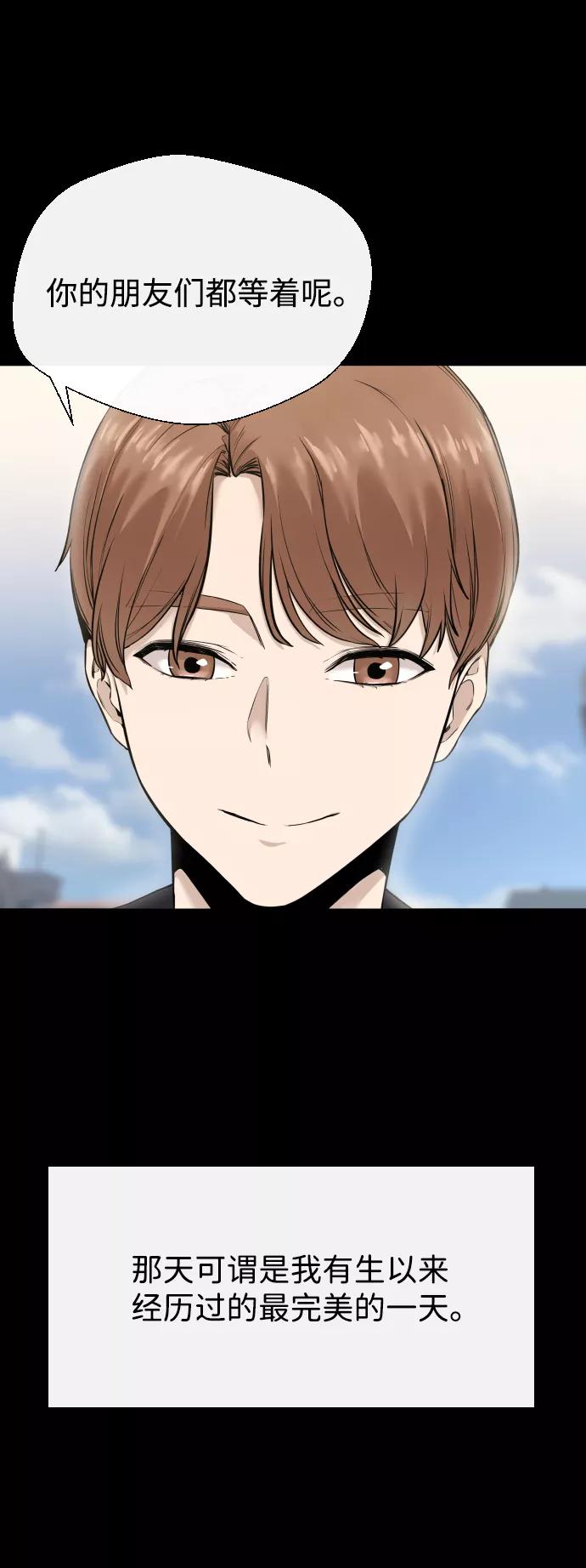 《无痕的一天》第3话 第89页