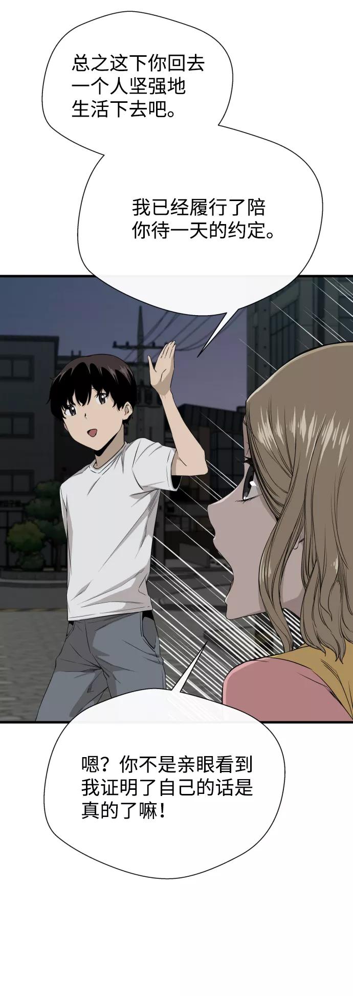 《无痕的一天》第3话 第14页