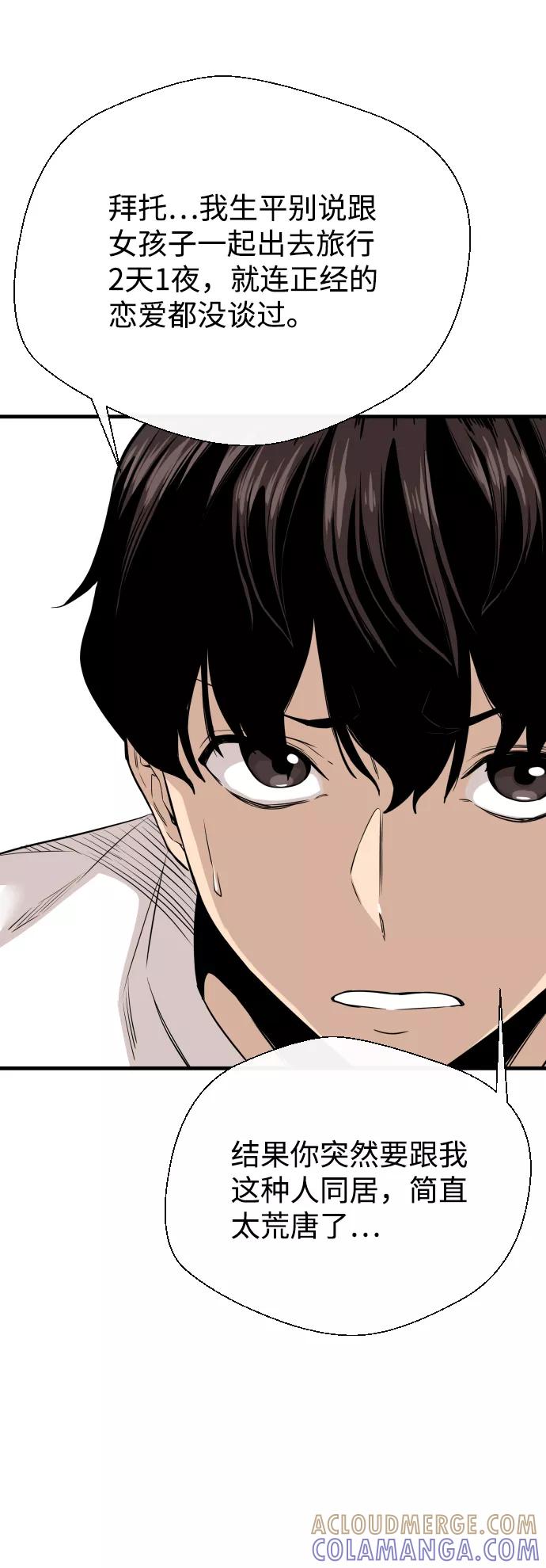 《无痕的一天》第3话 第34页