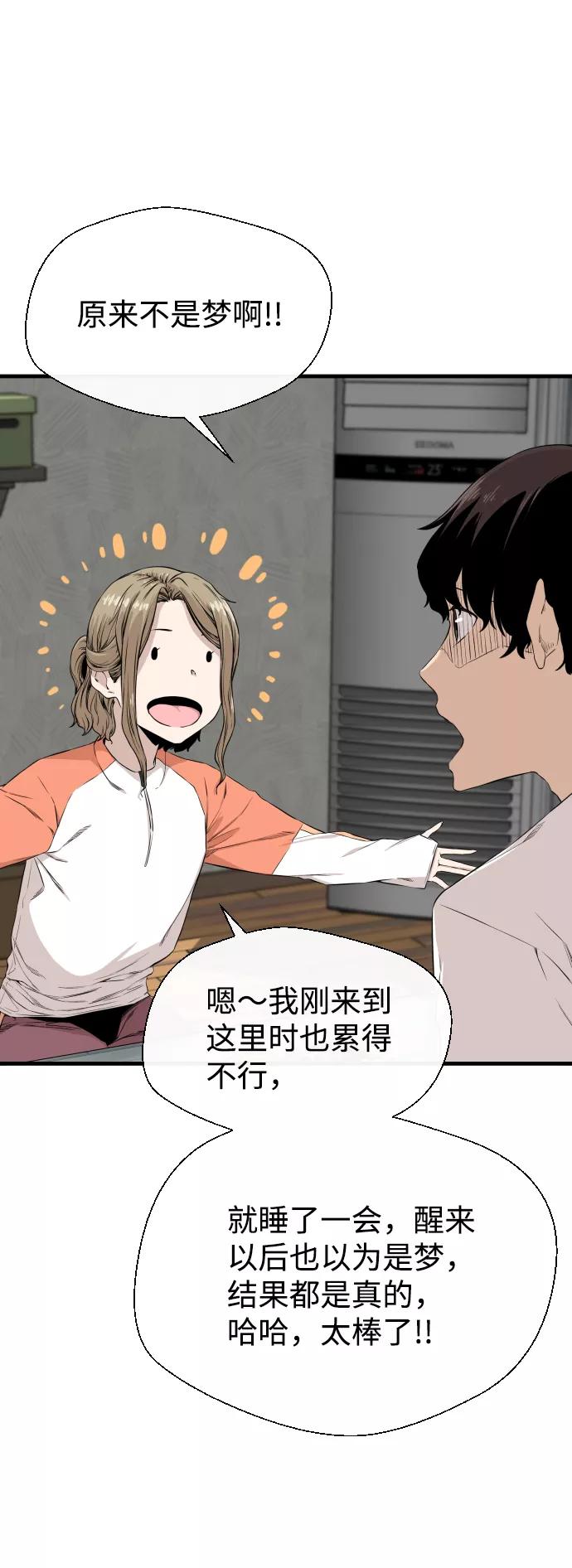 《无痕的一天》第3话 第29页