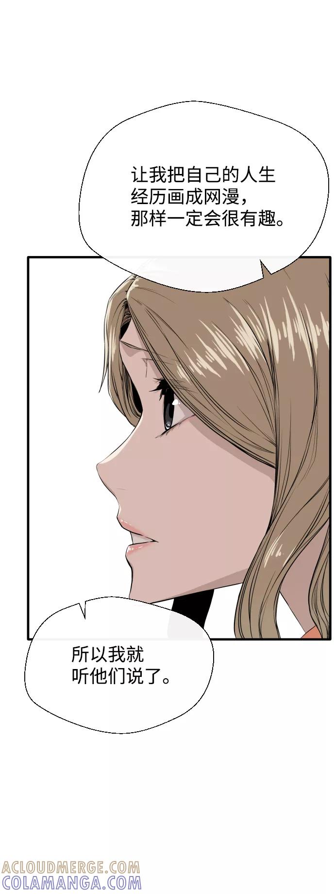 《无痕的一天》第3话 第76页
