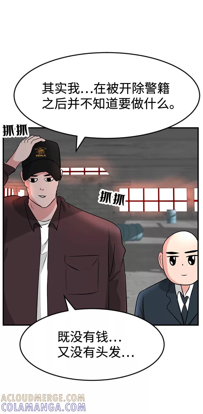 《我把社长解锁了》第30话 第61页