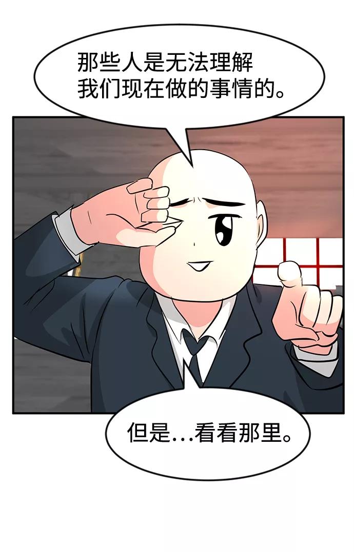 《我把社长解锁了》第30话 第72页