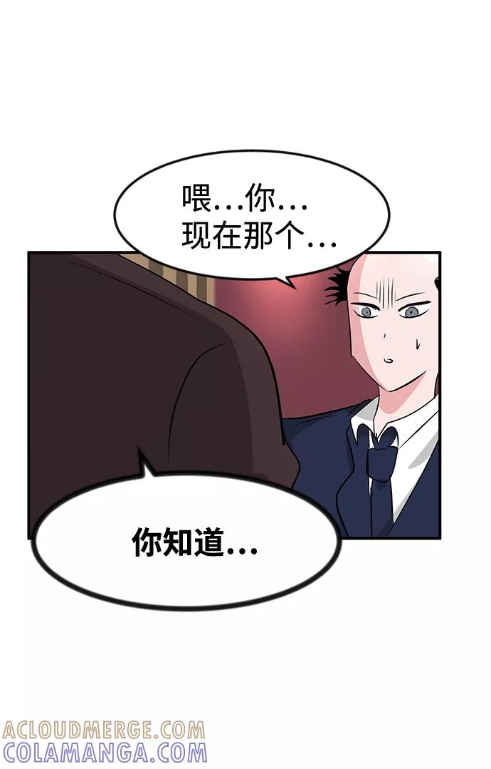 《我把社长解锁了》第30话 第5页