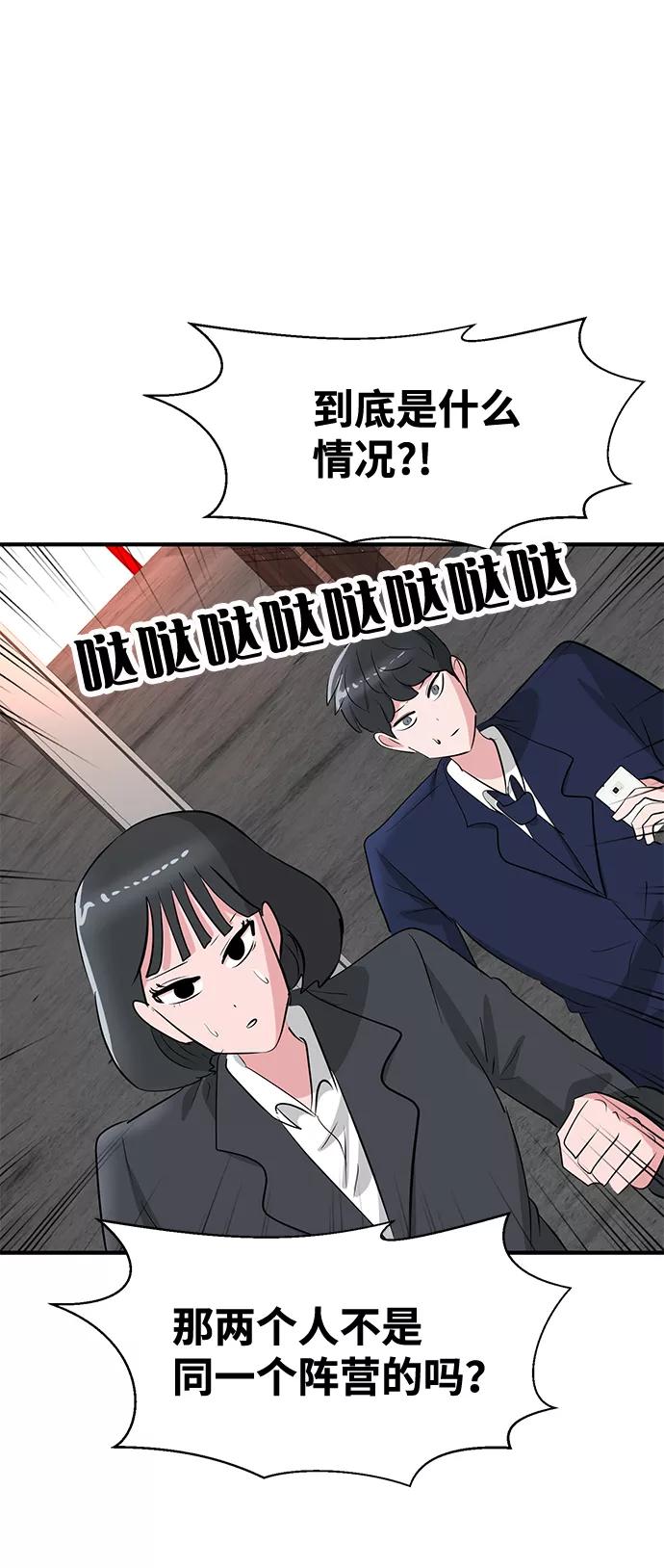 《我把社长解锁了》第30话 第100页