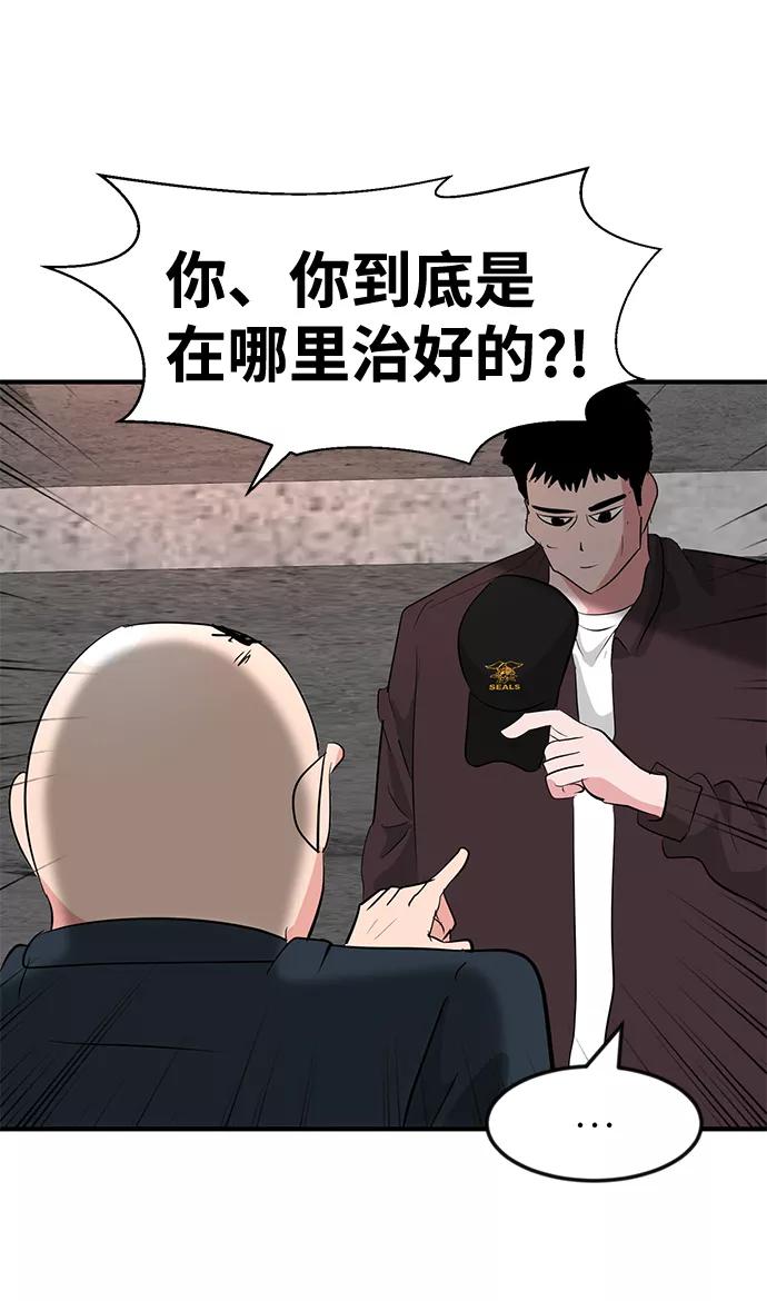 《我把社长解锁了》第30话 第90页
