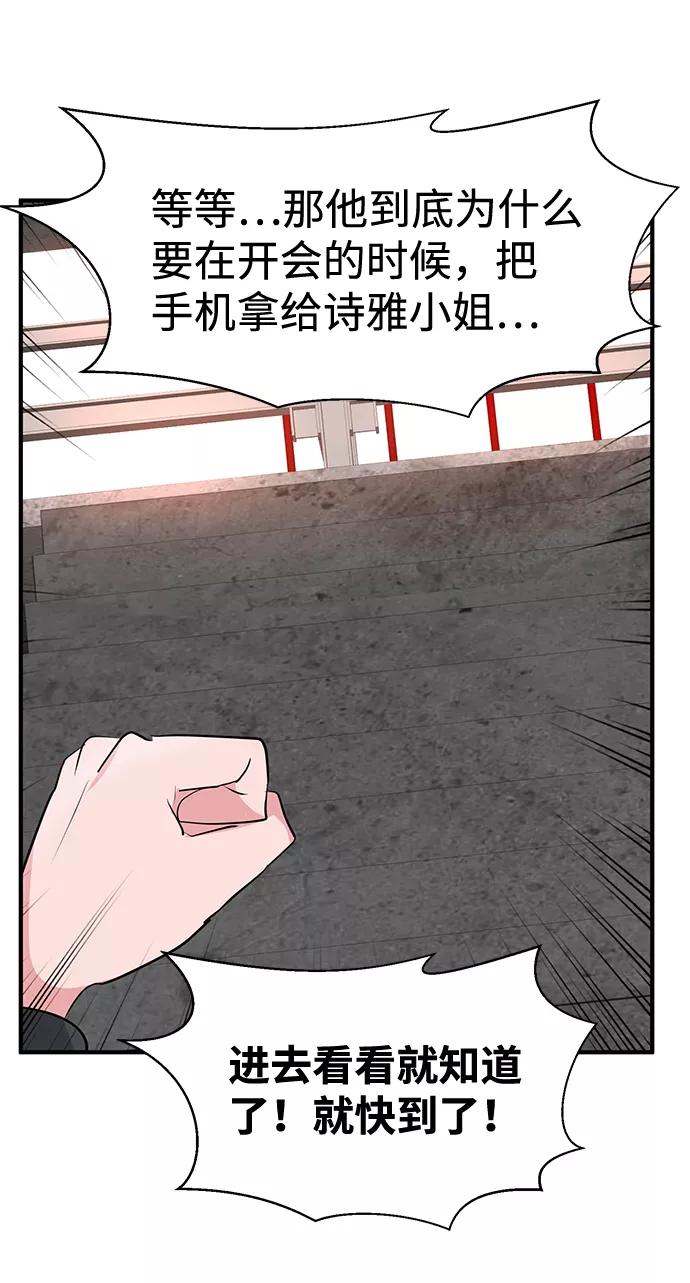 《我把社长解锁了》第30话 第102页