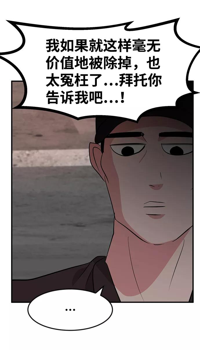 《我把社长解锁了》第30话 第114页