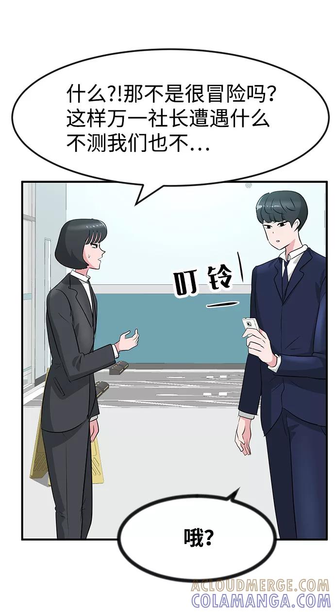 《我把社长解锁了》第30话 第53页