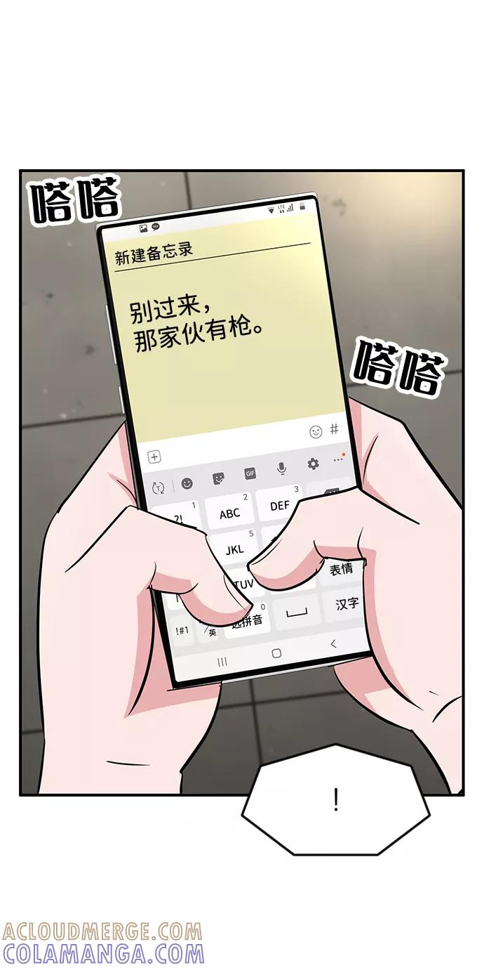 《我把社长解锁了》第30话 第21页