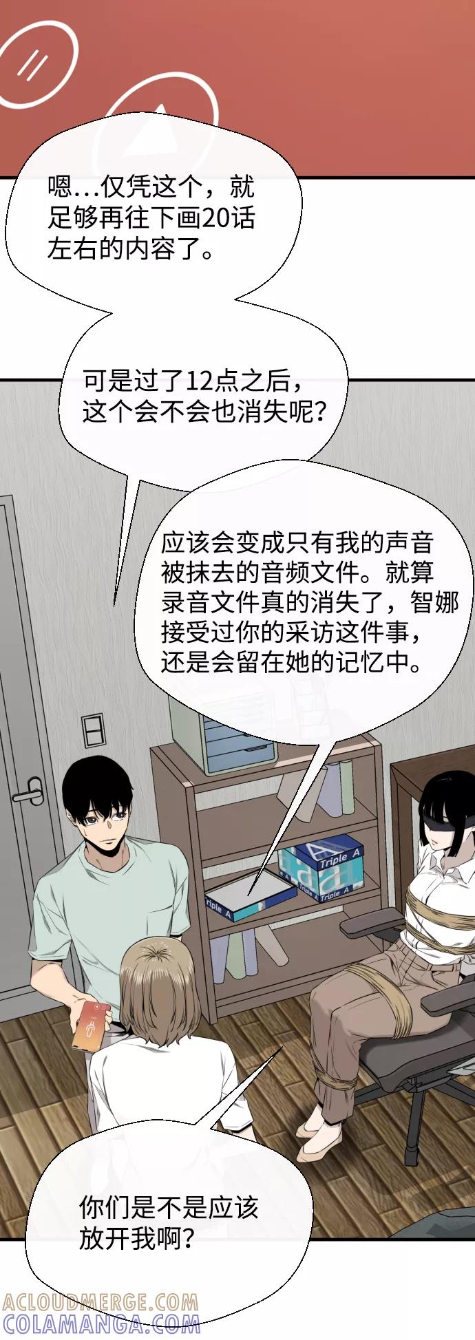 《无痕的一天》第30话 第58页
