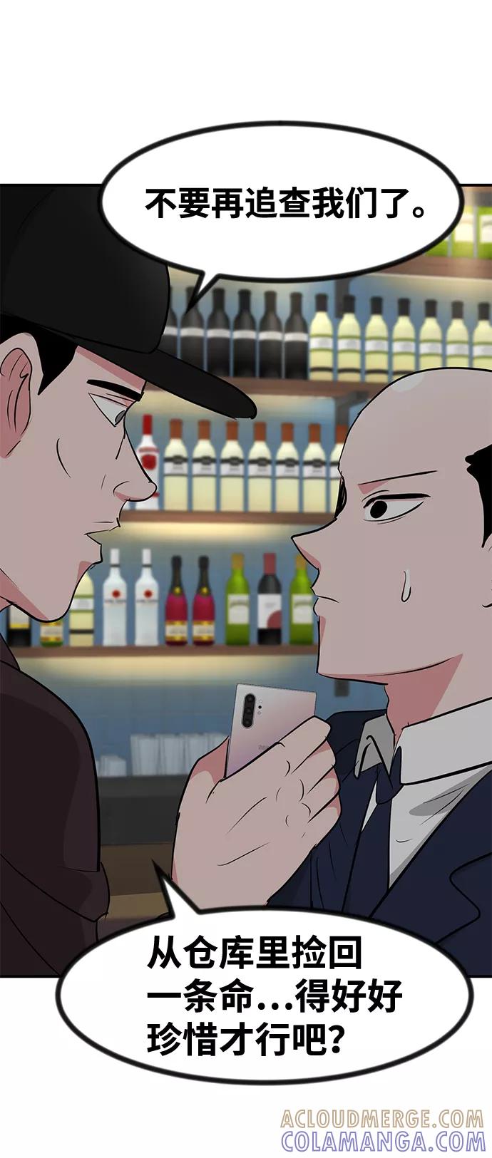 《我把社长解锁了》第30话 第41页