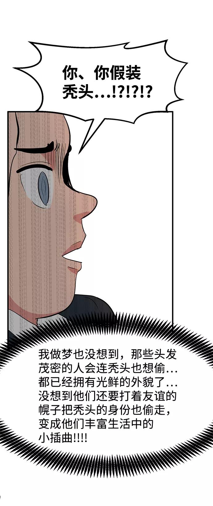 《我把社长解锁了》第30话 第92页