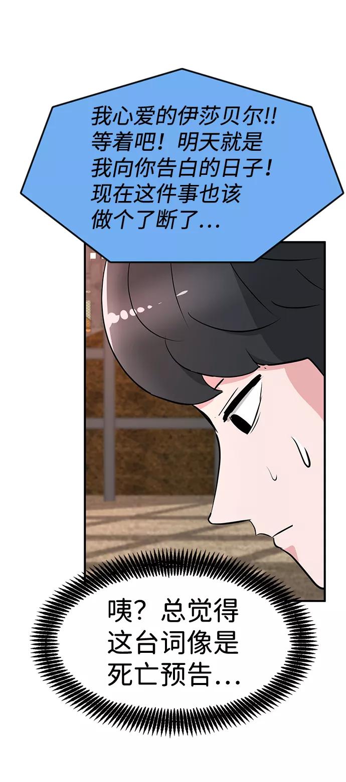 《我把社长解锁了》第30话 第76页