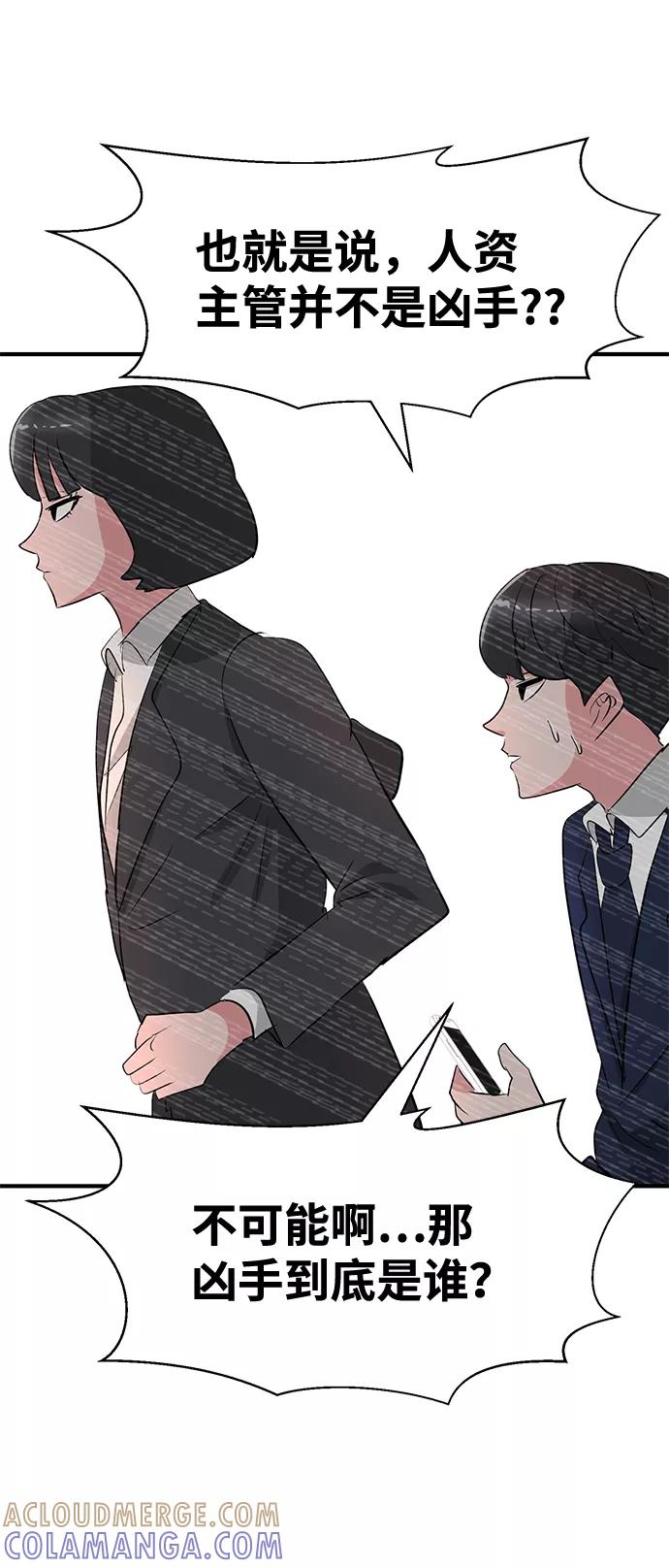 《我把社长解锁了》第30话 第101页