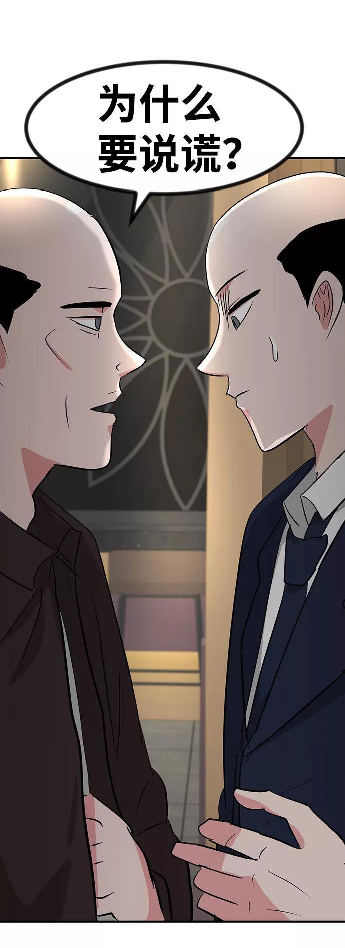 《我把社长解锁了》第30话 第2页