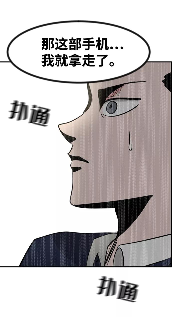 《我把社长解锁了》第30话 第42页