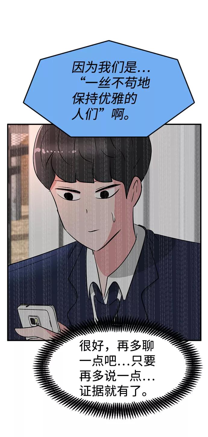 《我把社长解锁了》第30话 第66页