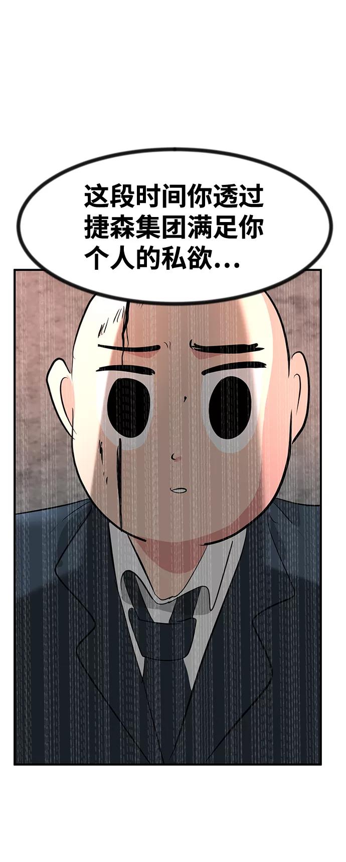 《我把社长解锁了》第30话 第95页