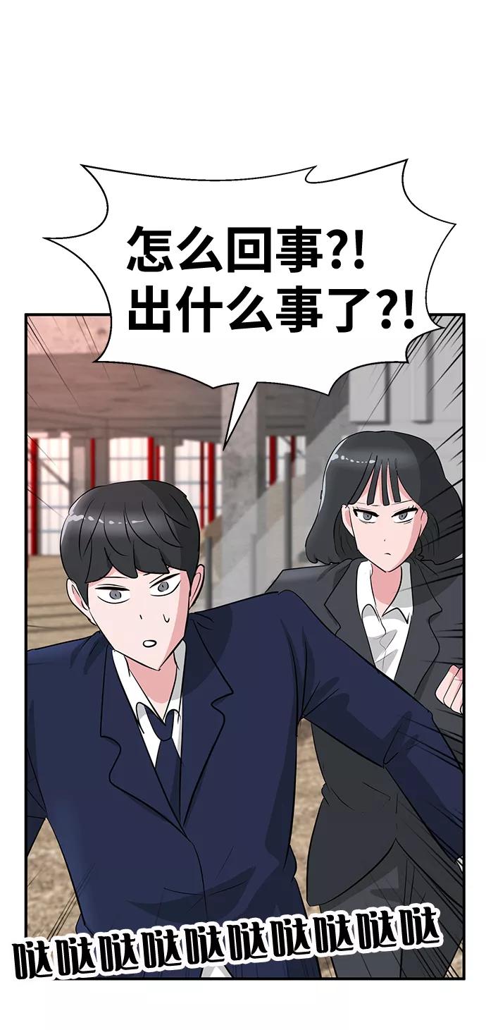 《我把社长解锁了》第30话 第84页
