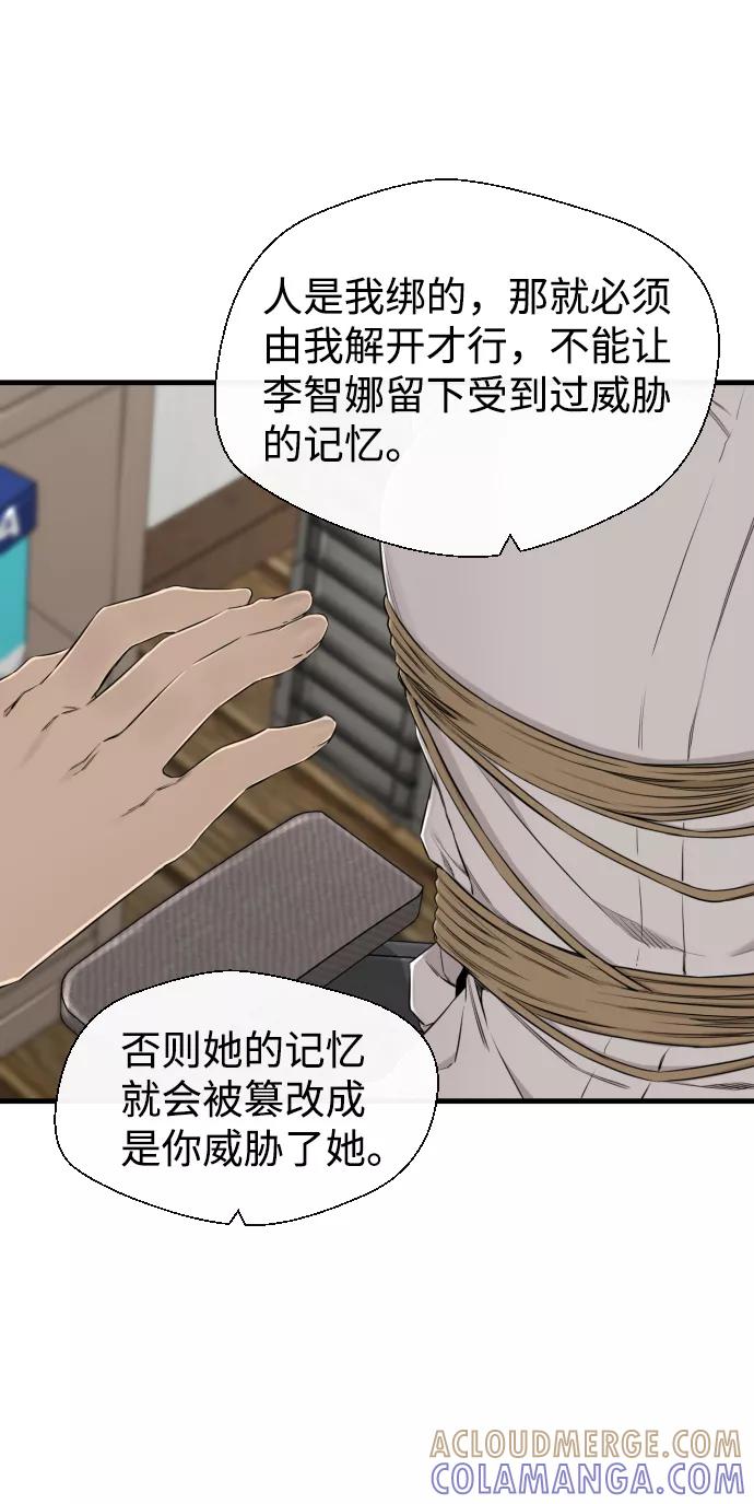《无痕的一天》第30话 第61页