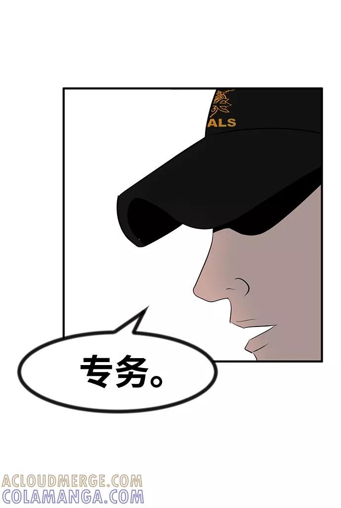 《我把社长解锁了》第30话 第93页