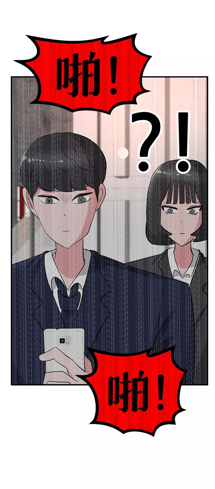 《我把社长解锁了》第30话 第82页