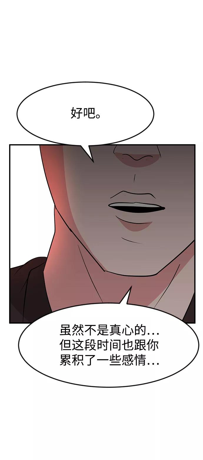 《我把社长解锁了》第30话 第115页