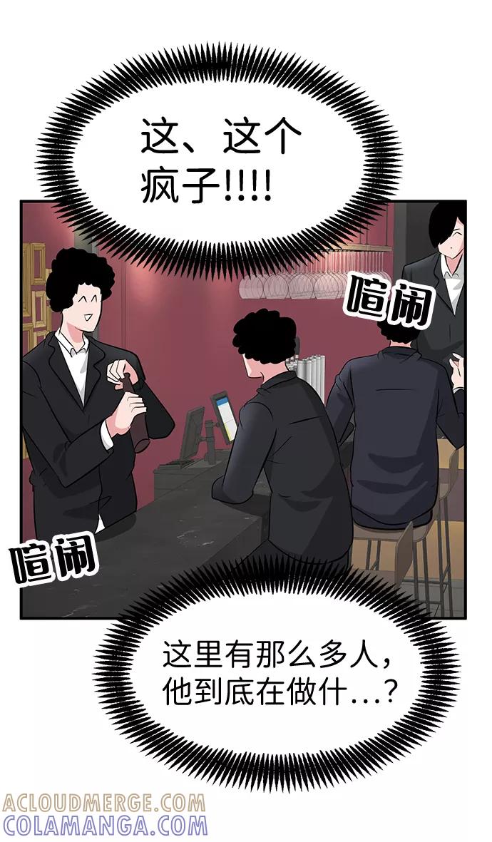《我把社长解锁了》第30话 第29页