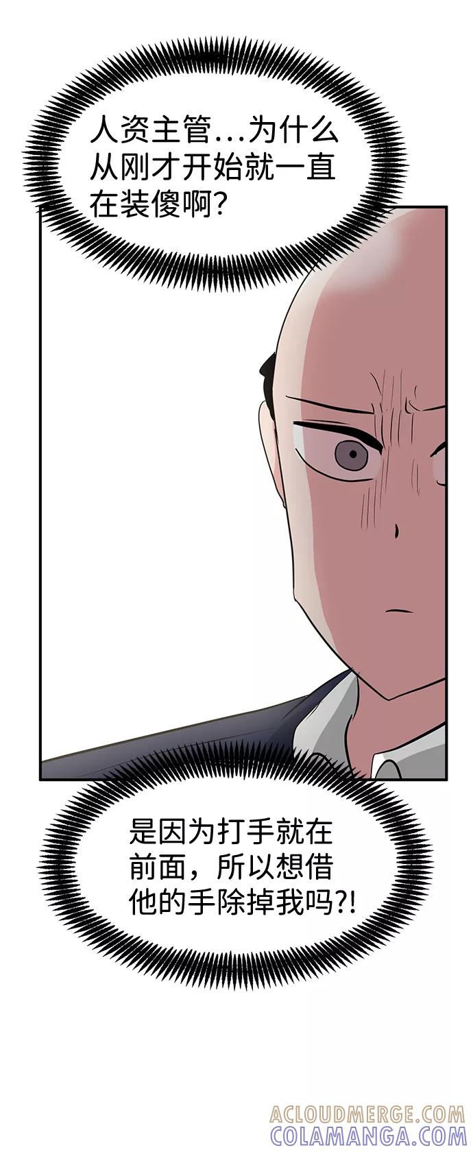 《我把社长解锁了》第30话 第37页