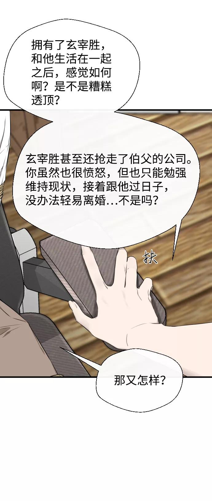 《无痕的一天》第30话 第47页