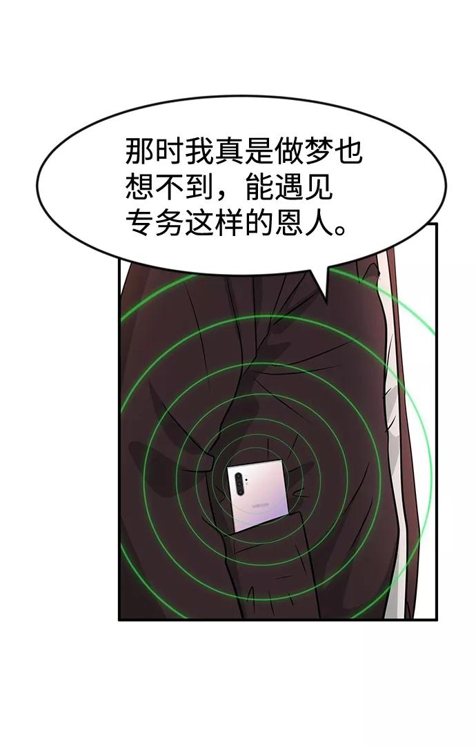 《我把社长解锁了》第30话 第63页