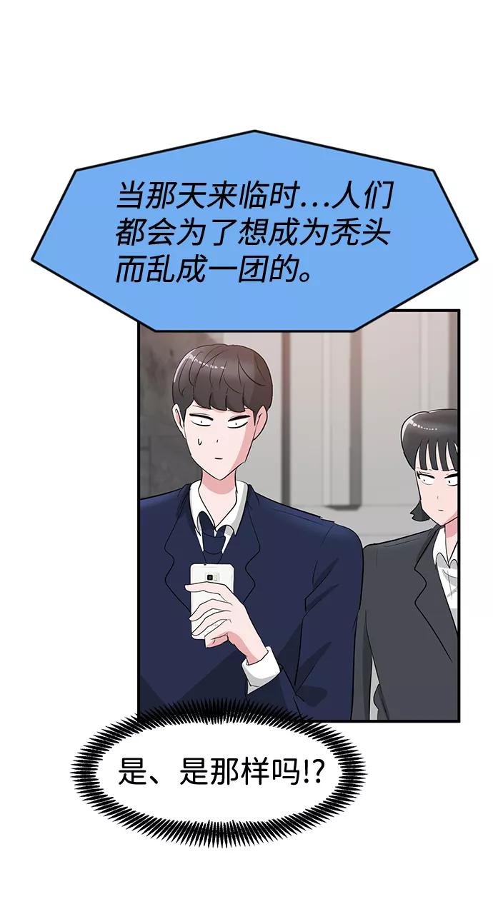 《我把社长解锁了》第30话 第74页