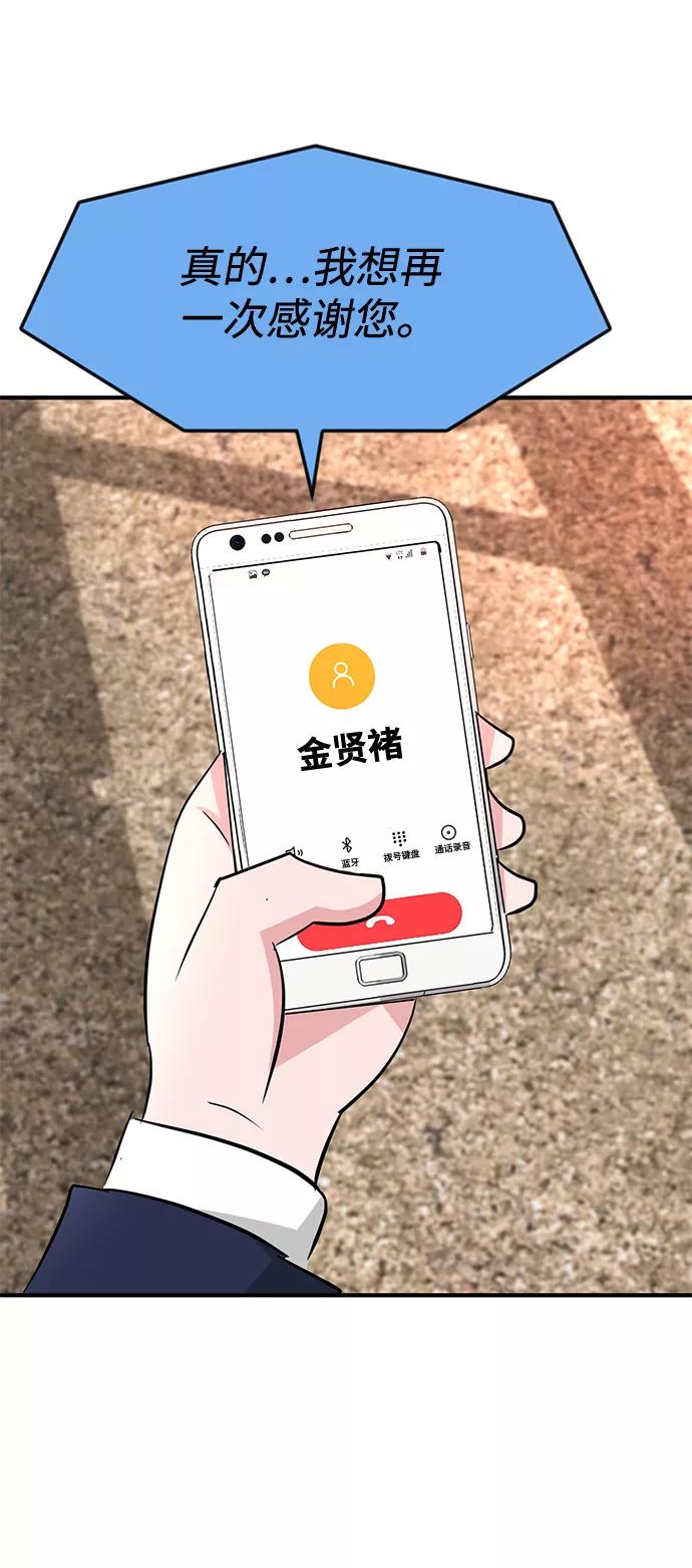 《我把社长解锁了》第30话 第64页