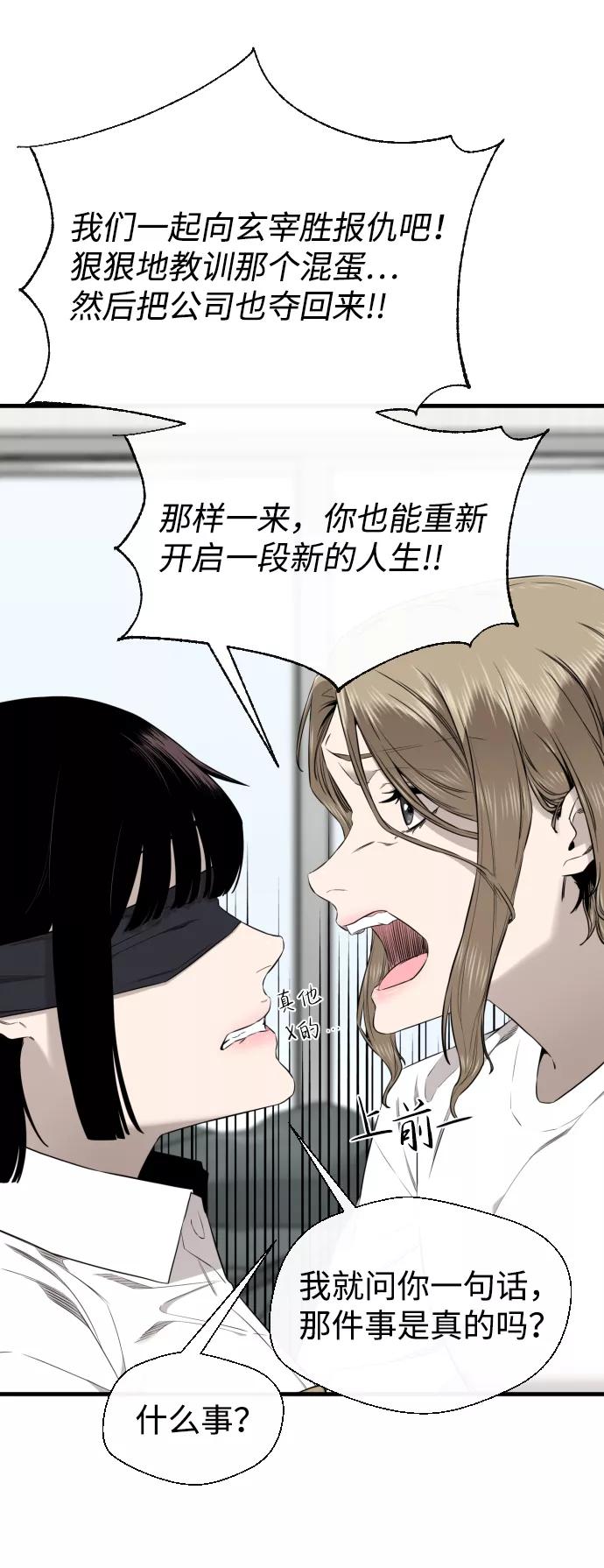 《无痕的一天》第30话 第48页