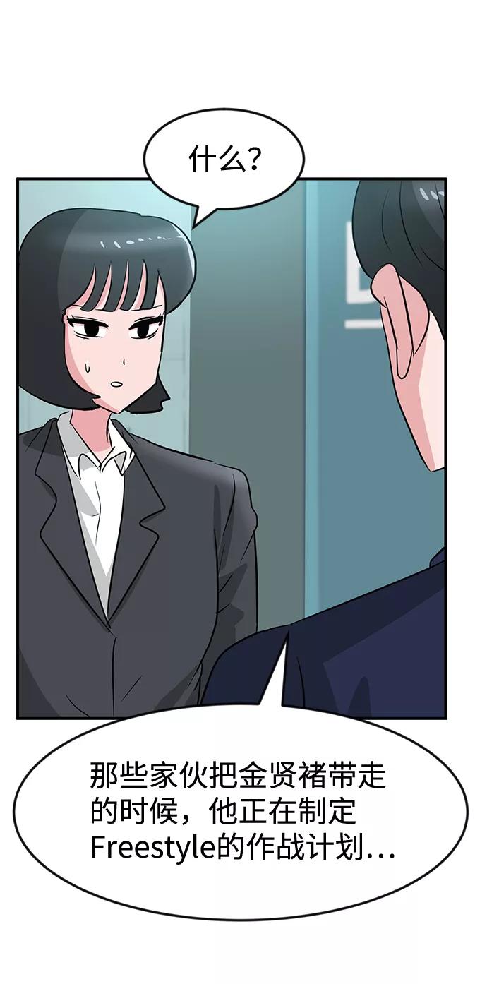 《我把社长解锁了》第30话 第51页