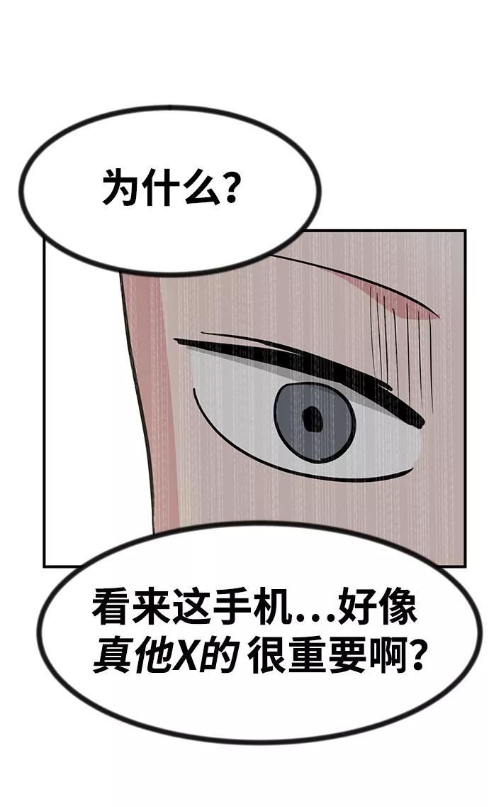 《我把社长解锁了》第30话 第28页